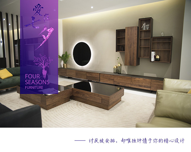 Four Seasons 家具