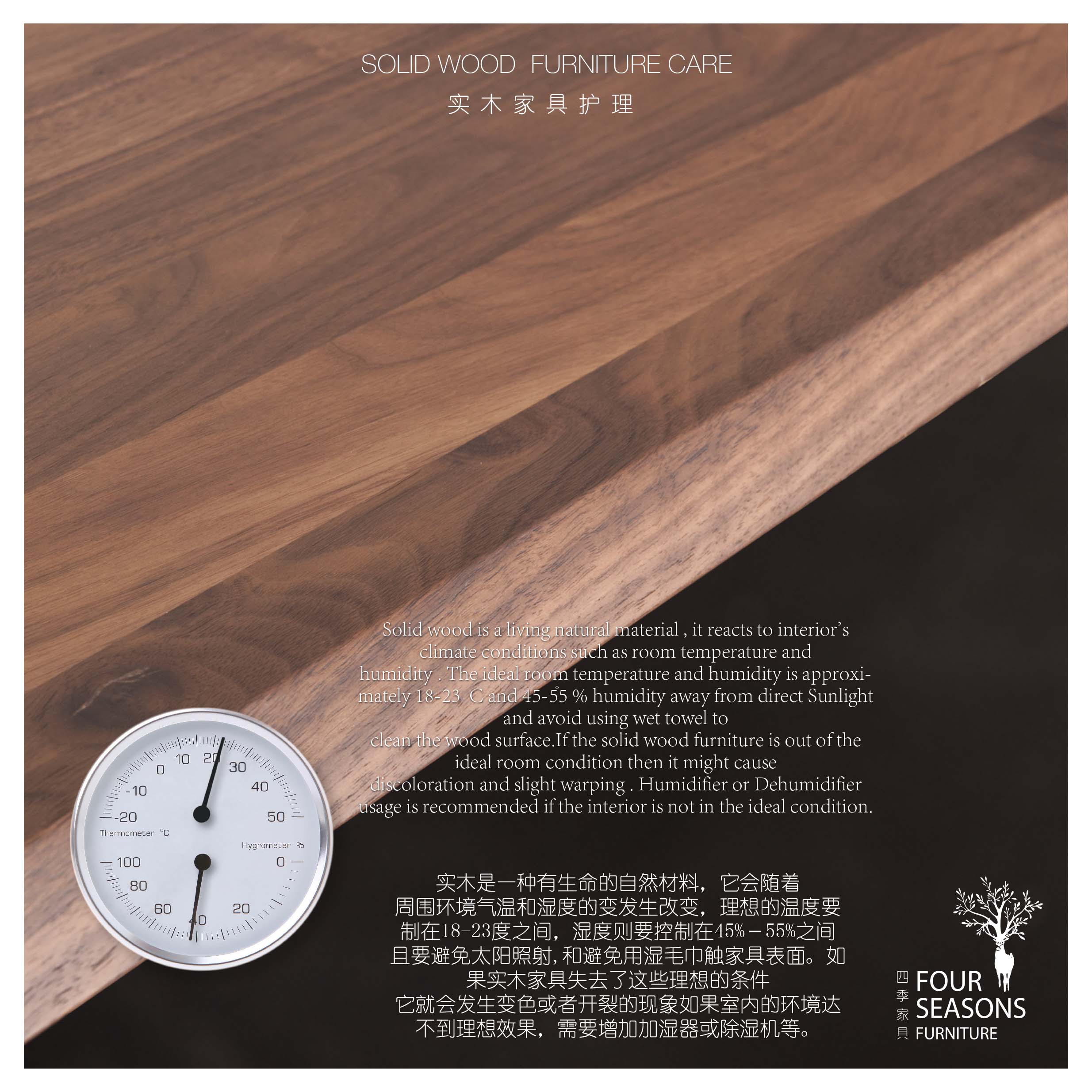 四季家具湿度说明