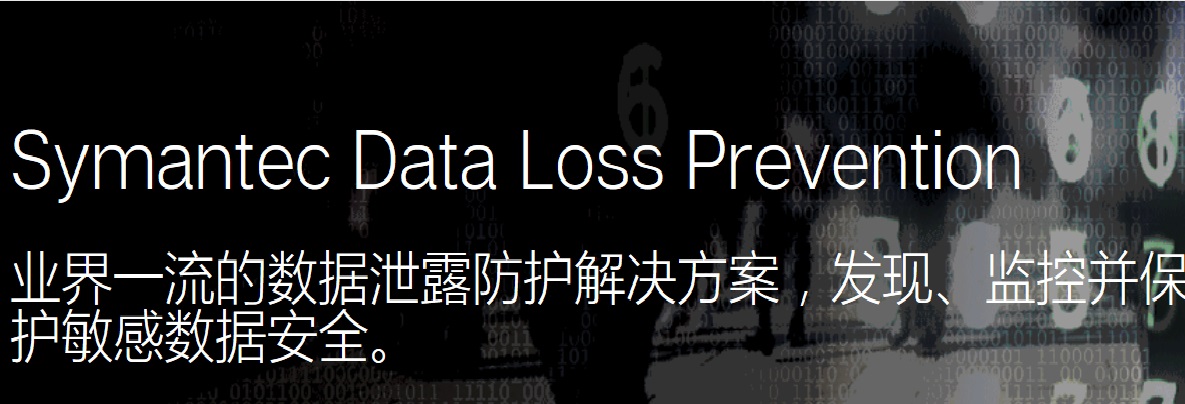 Symantec Data Loss Prevention