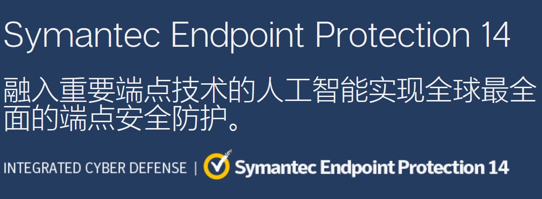 Symantec Endpoint Protection 14