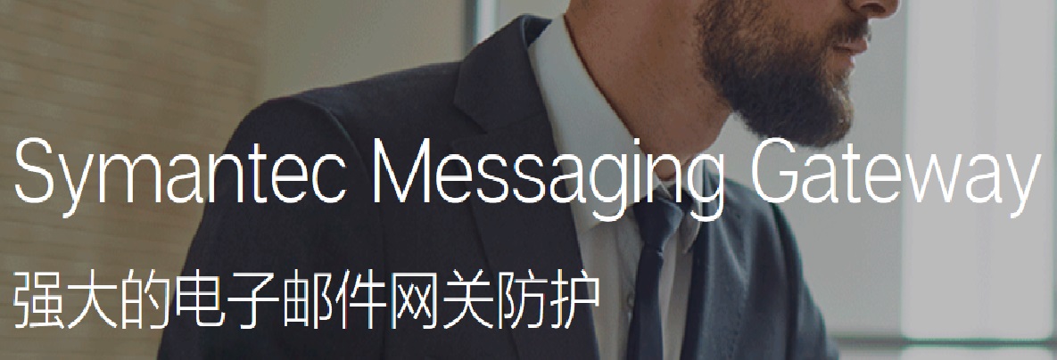 Symantec Messaging Gateway