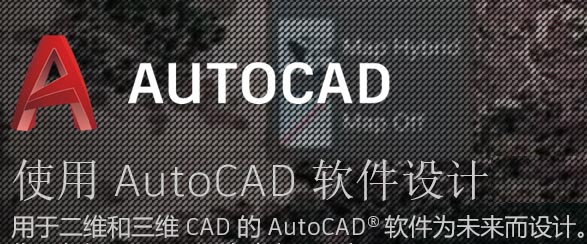 AutoCAD
