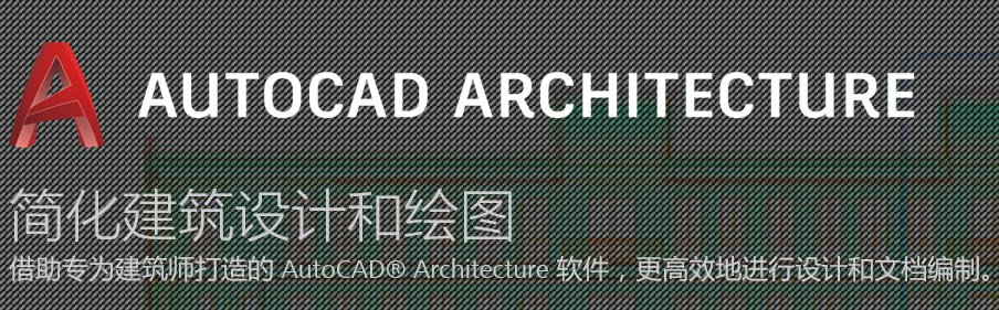 AutoCAD Architecture