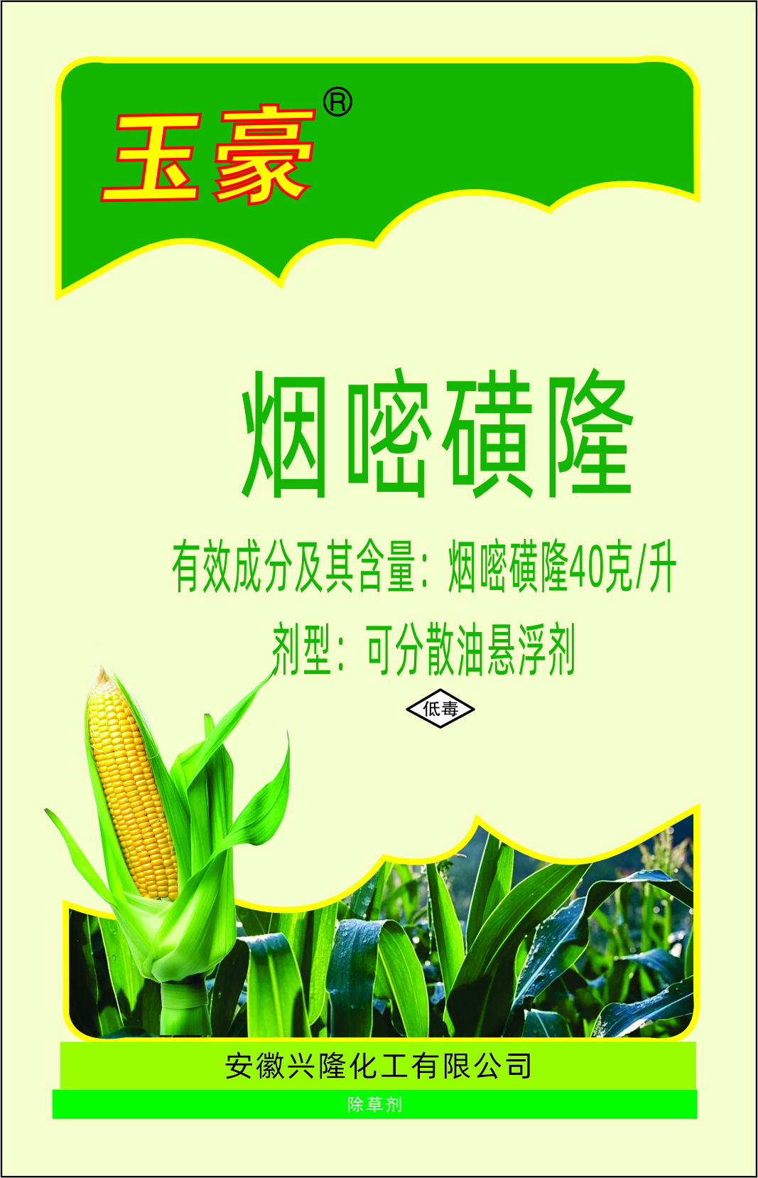 烟嘧磺隆