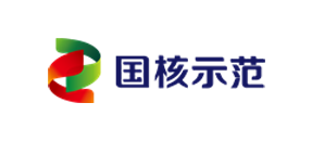国核示范