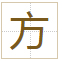 方