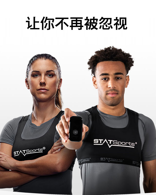 【视频】 STATSPORTS 可穿戴运动表现监控系统 官方发布