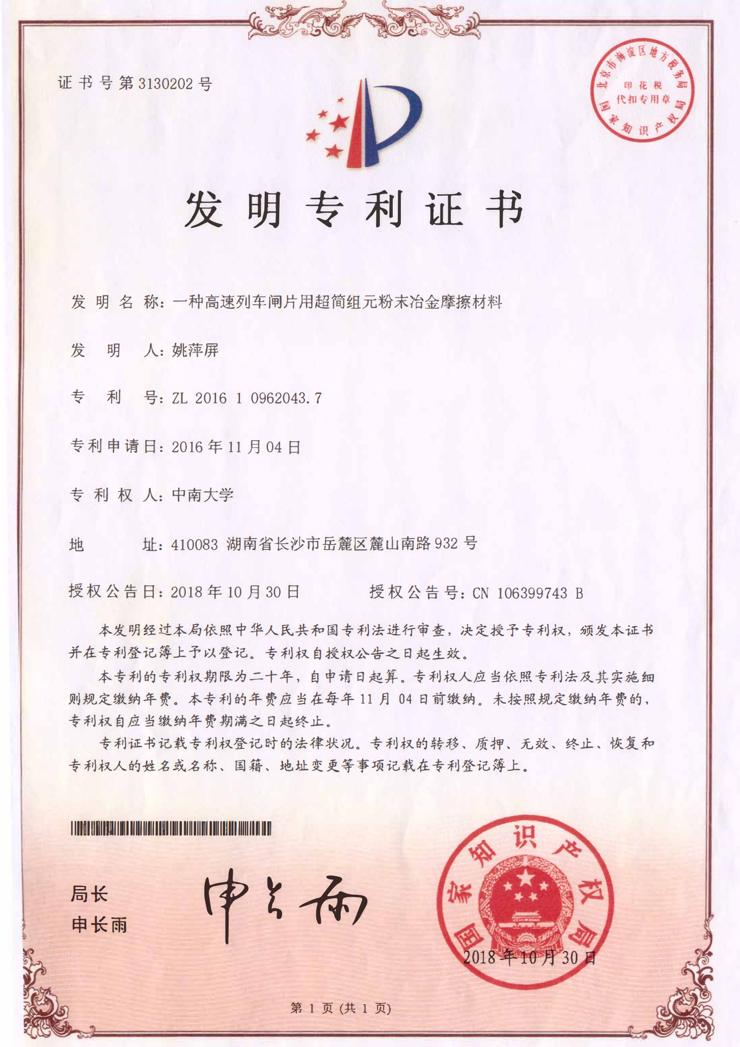 高速列车闸片专利