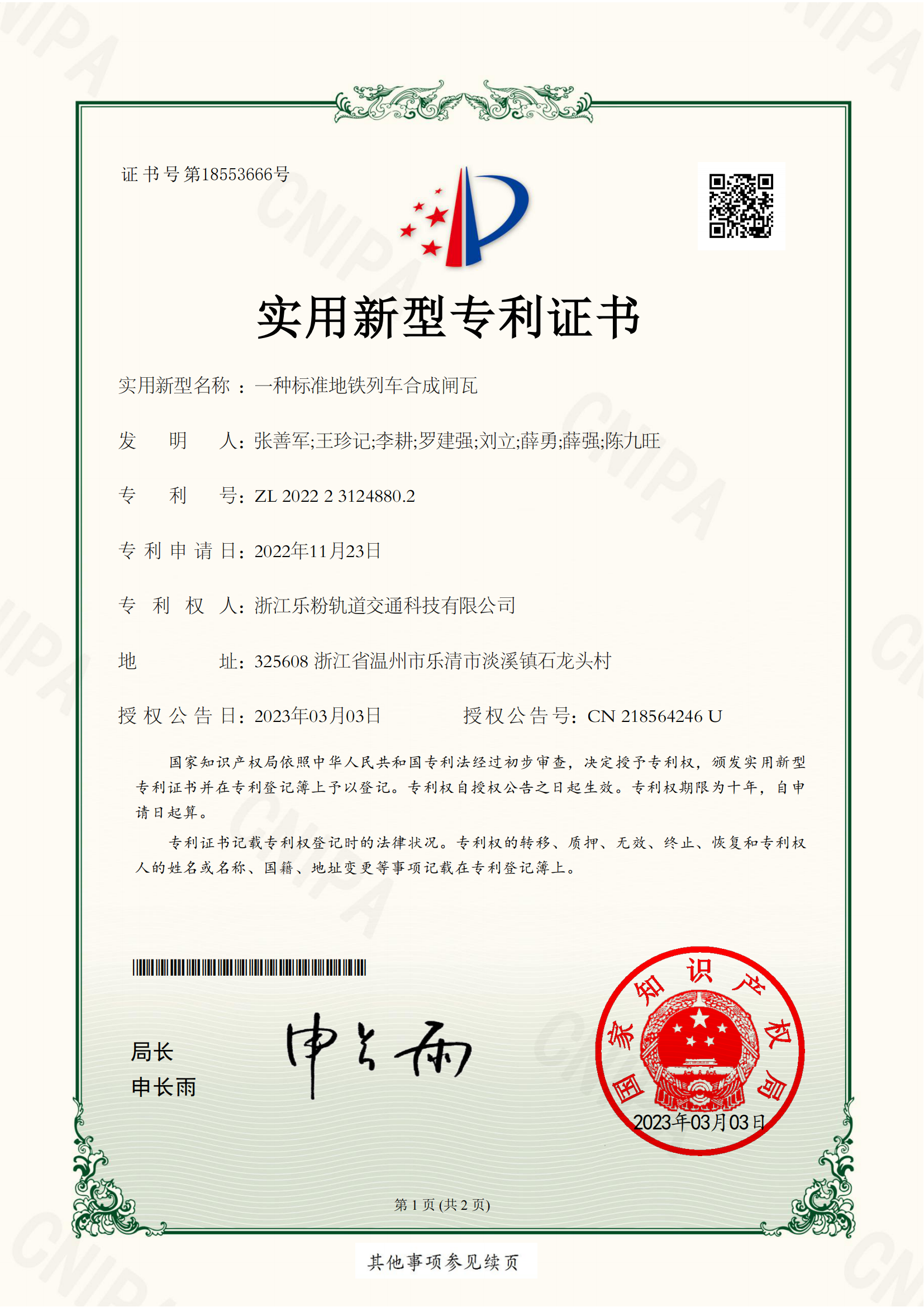 标准地铁列车合成闸瓦专利