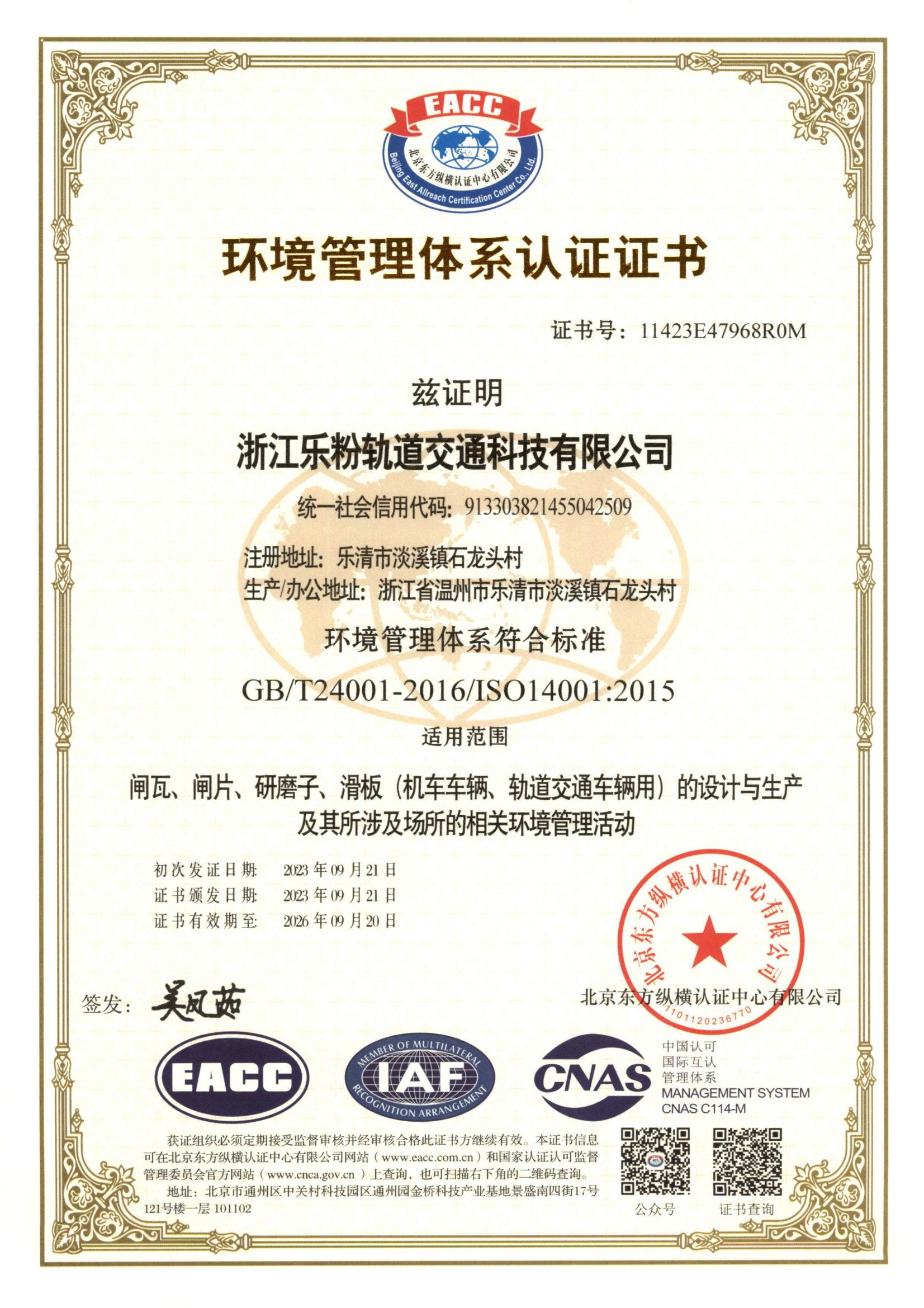 ISO14001:2015