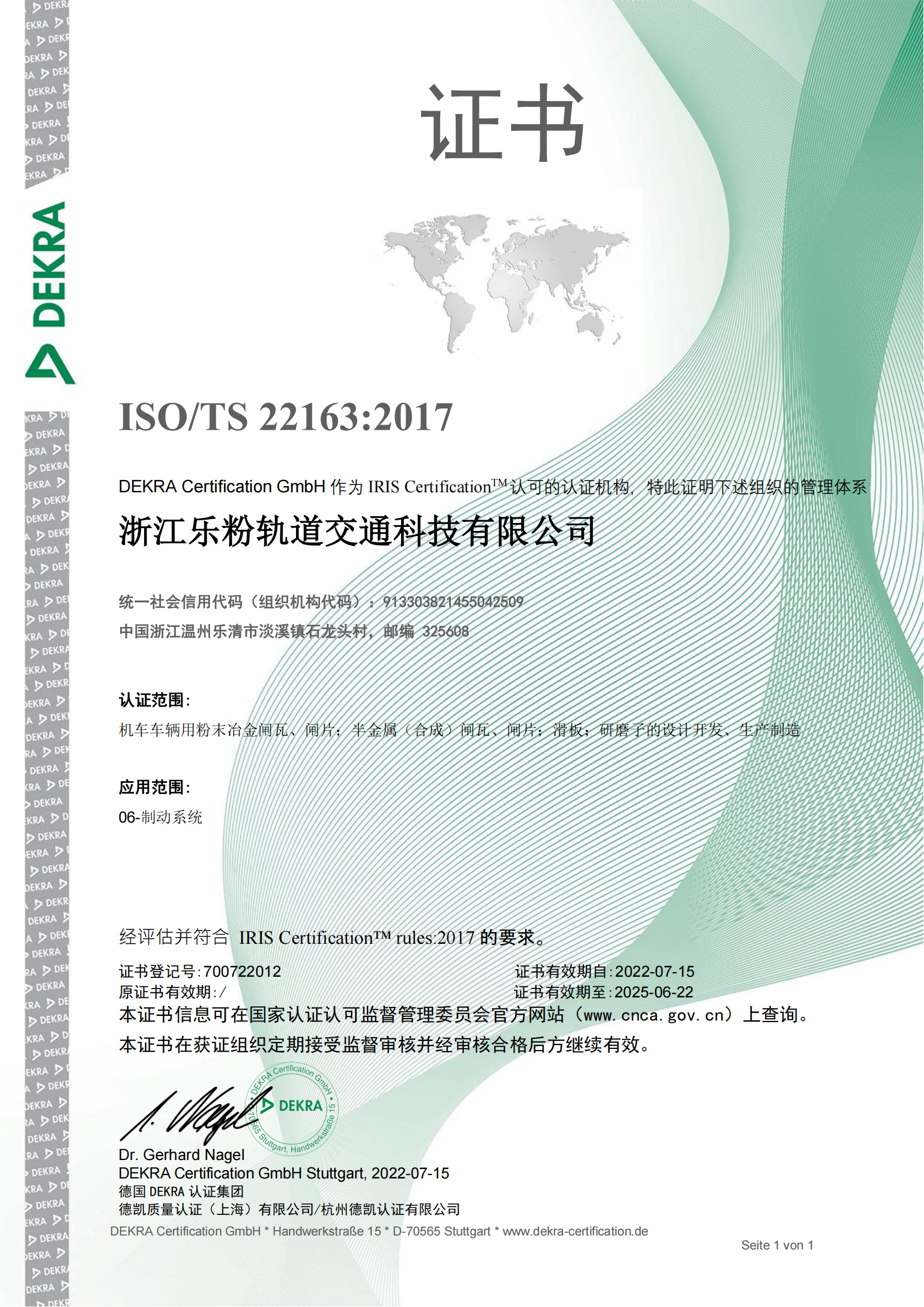 ISO22163证书