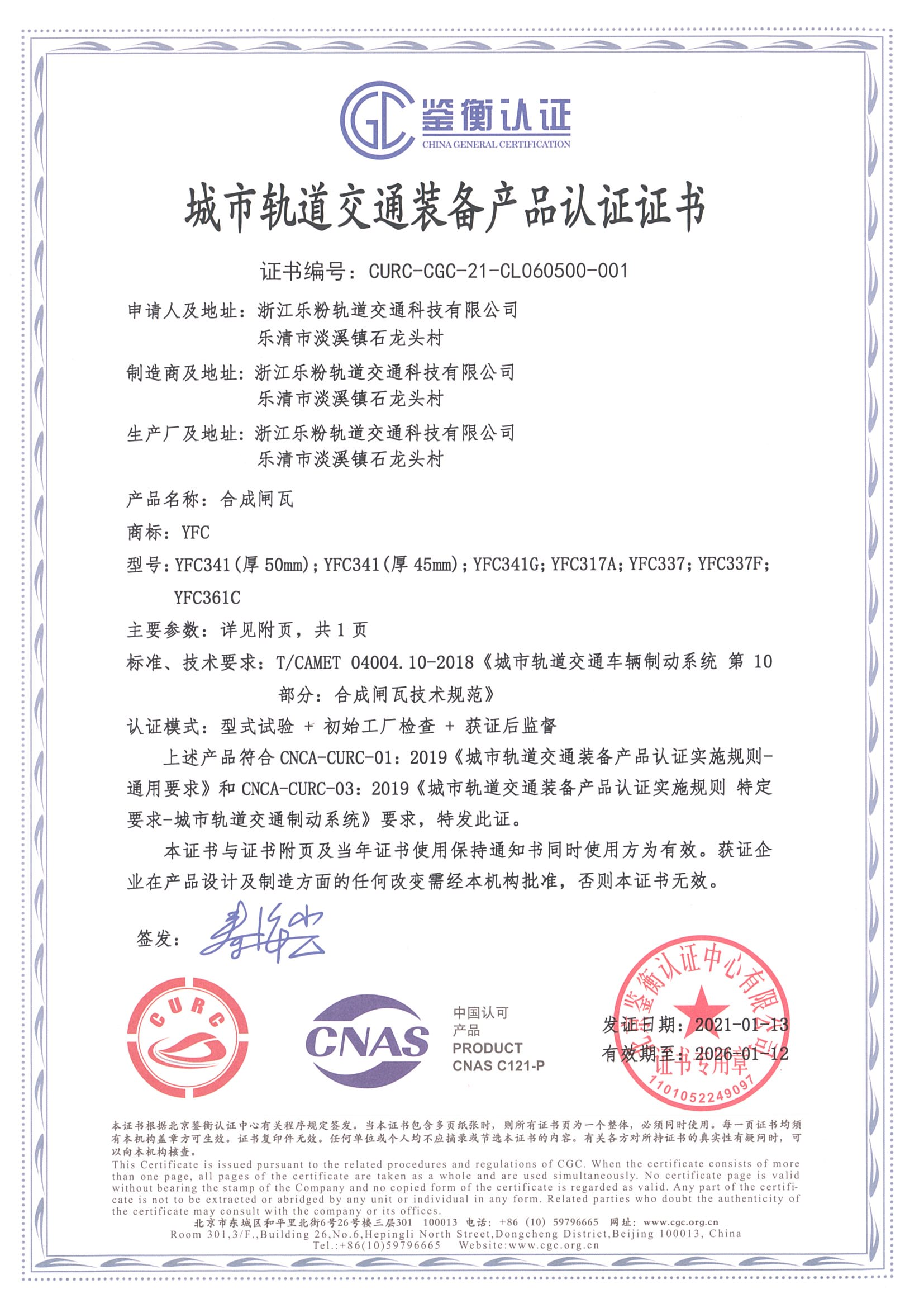 合成闸瓦闸片CURC证书