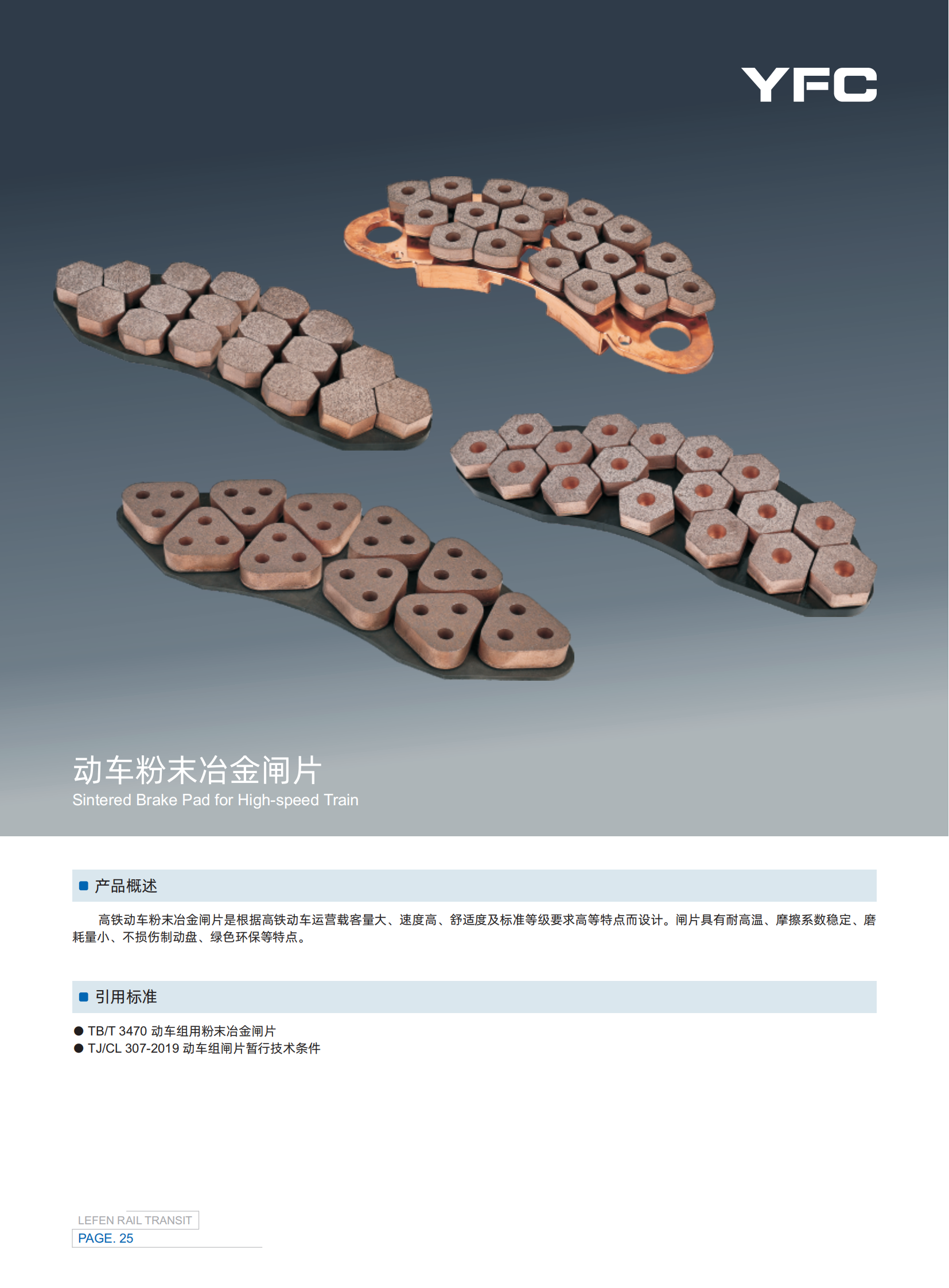 动车粉末冶金闸片