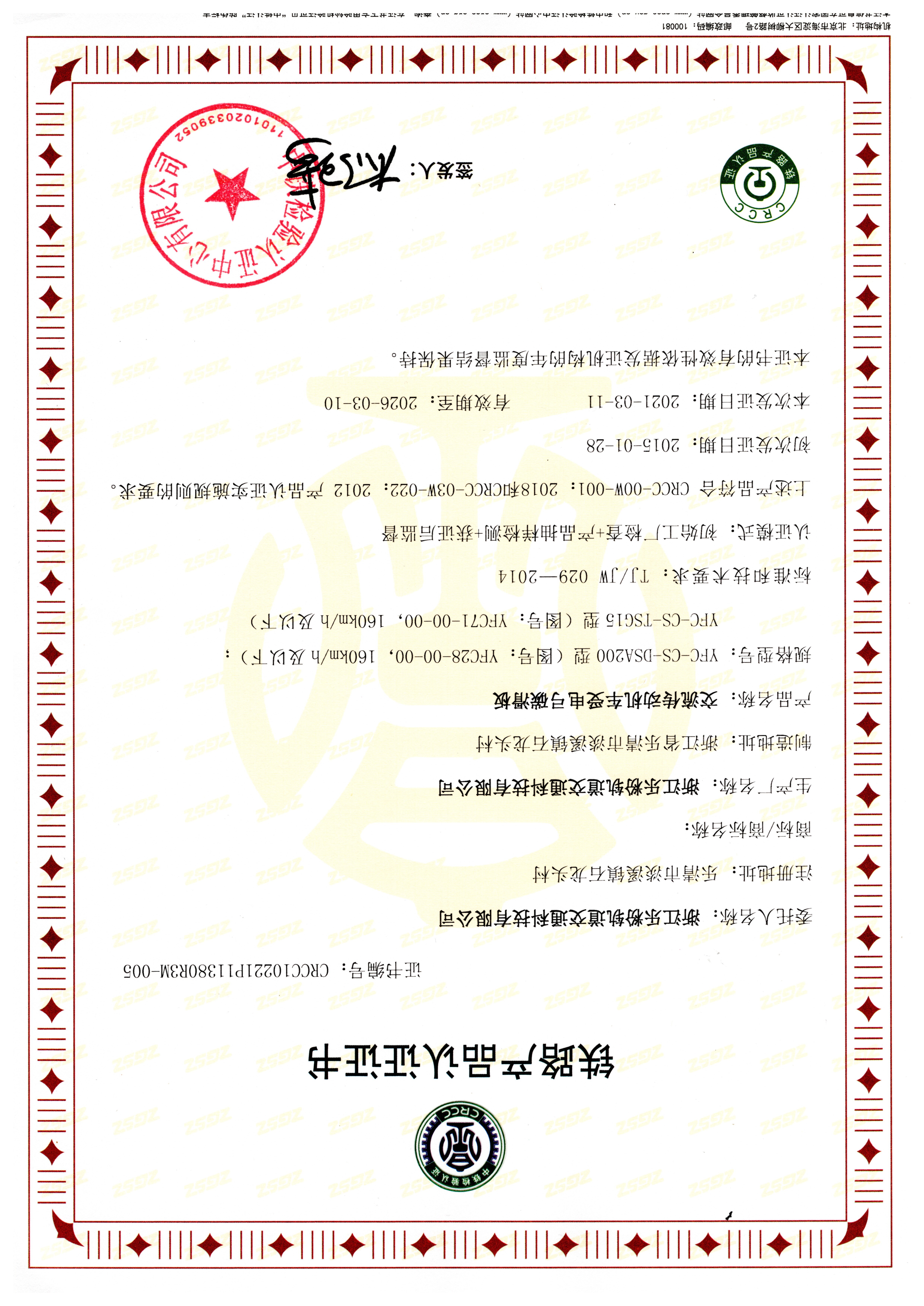 碳滑板 CRCC证书