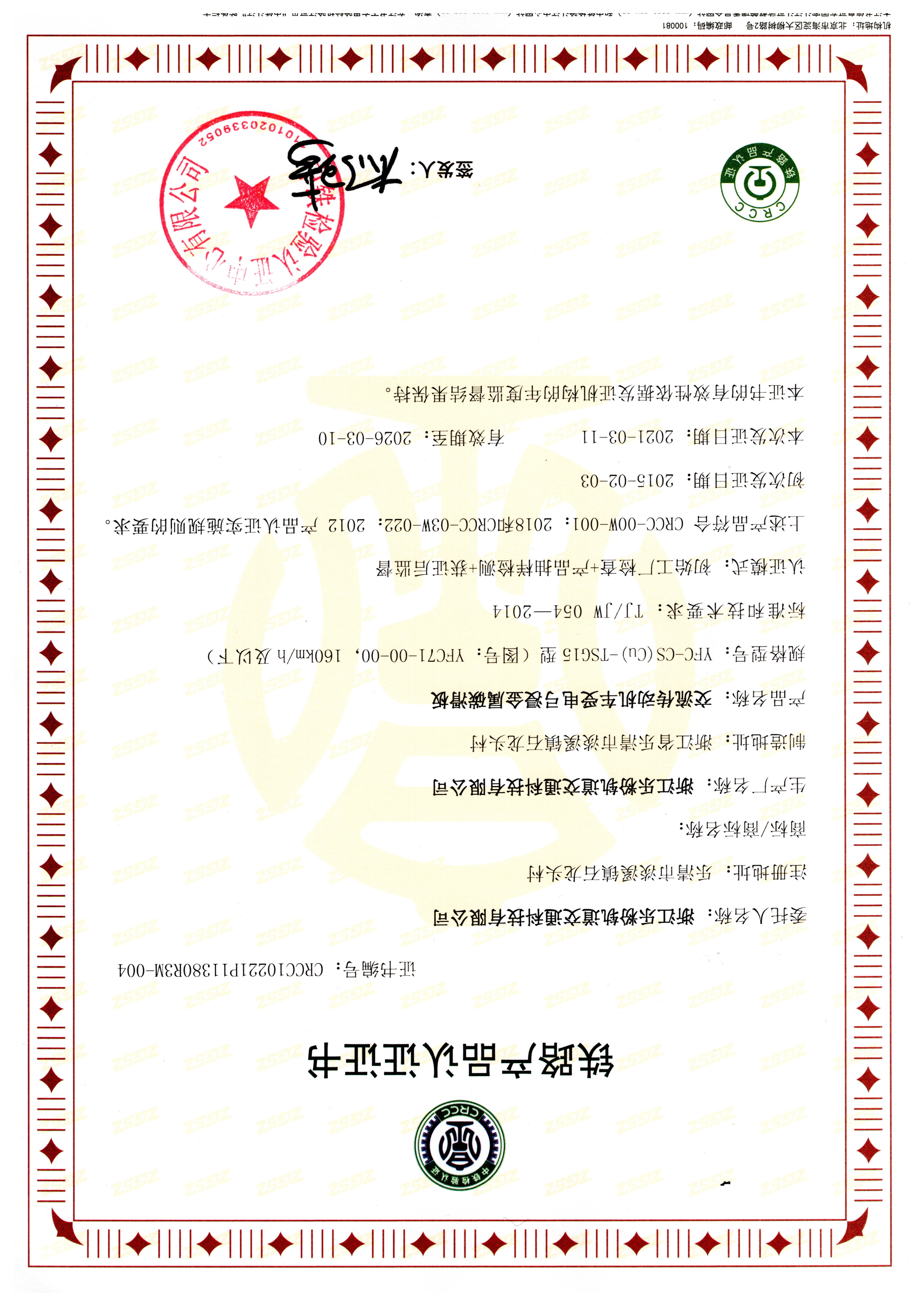 交流传动机车受电弓碳滑板 CRCC证书
