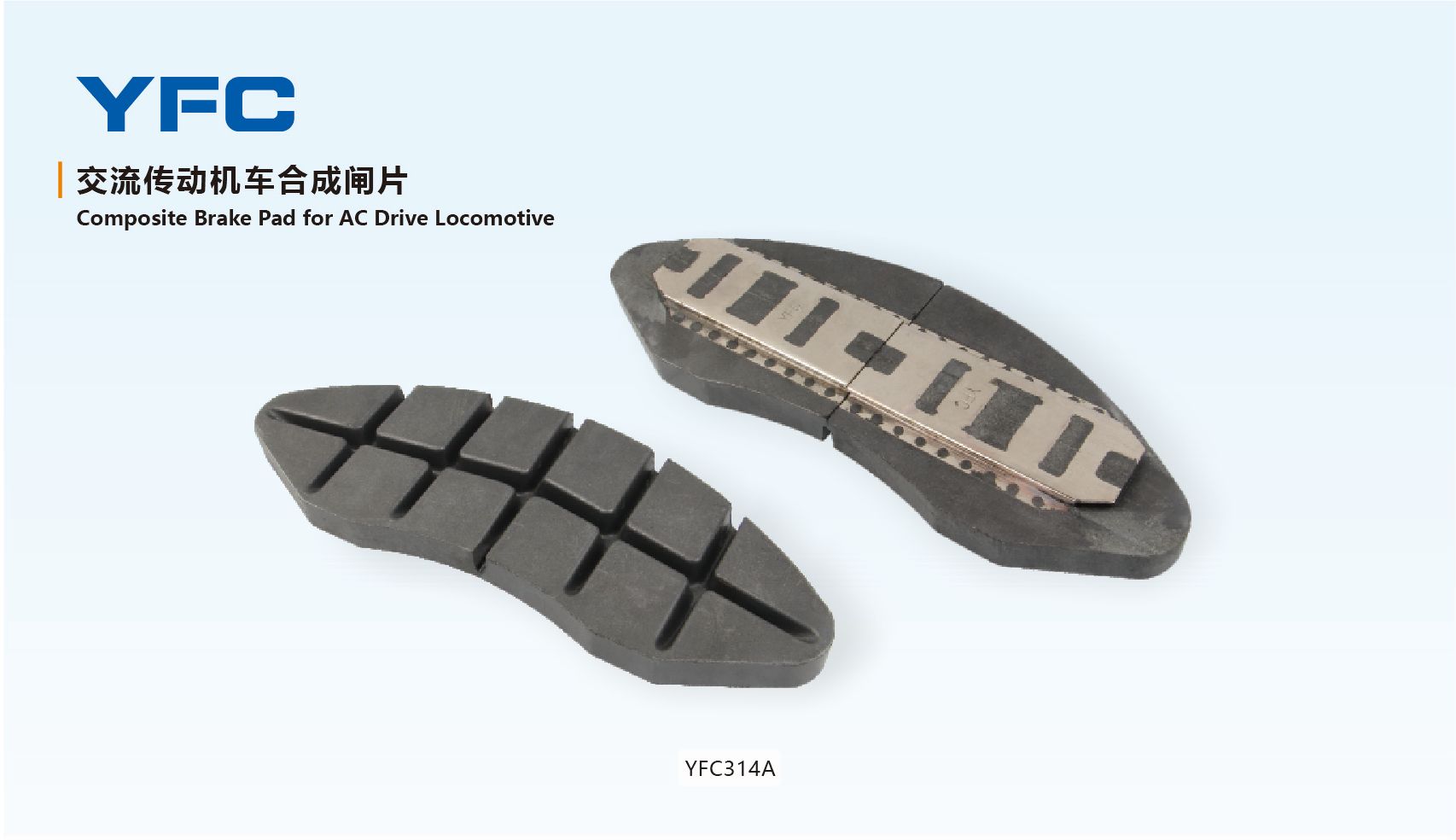 交流传动机车合成闸片