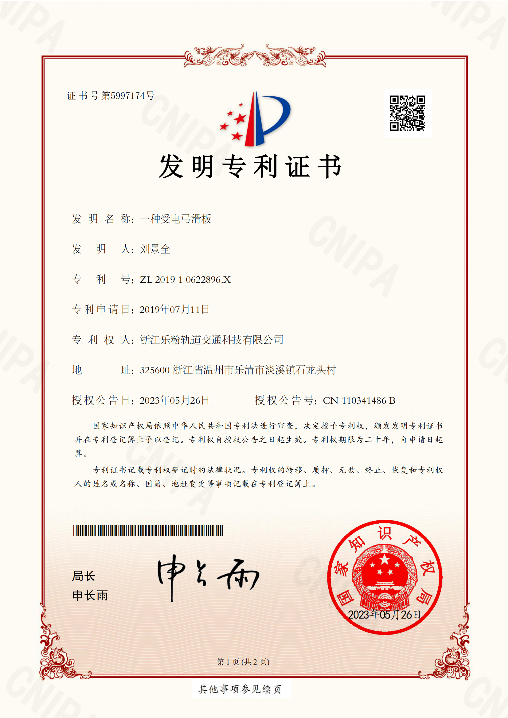 受电弓滑板专利