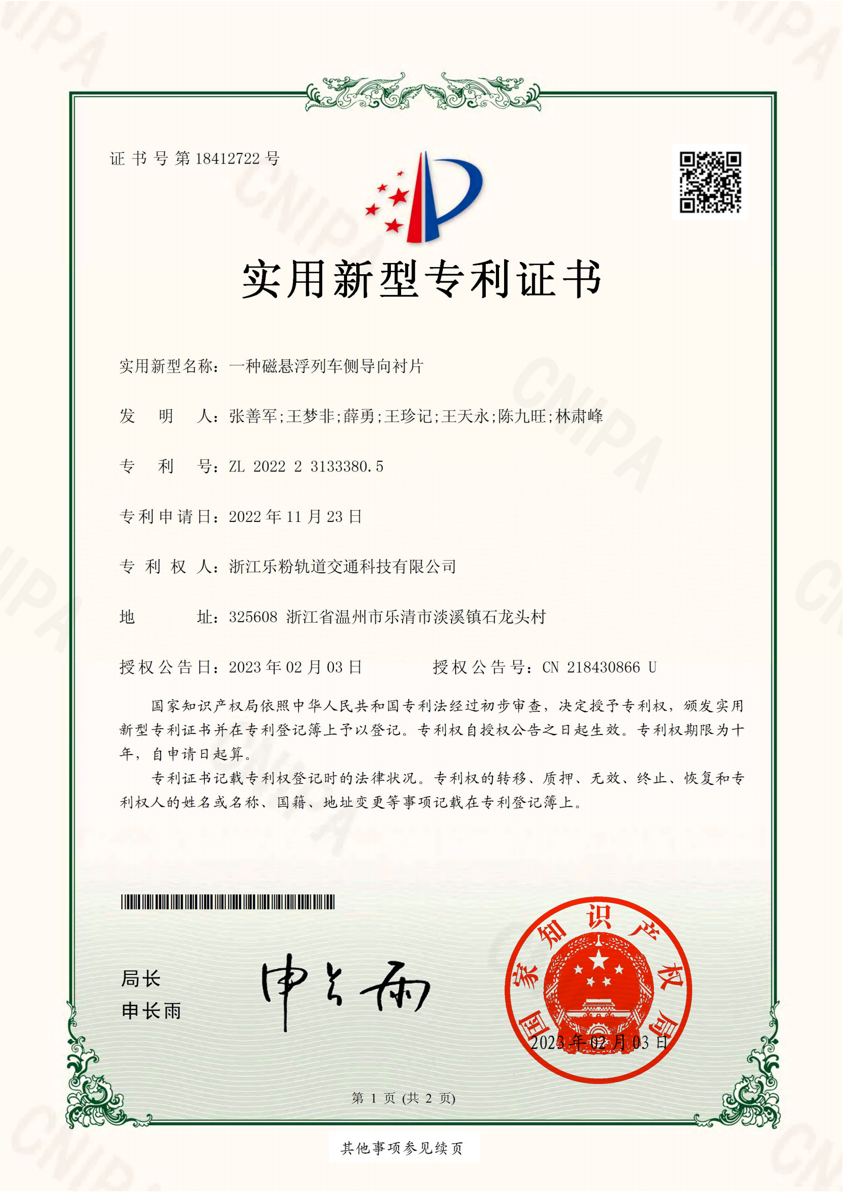 磁悬浮列车侧导向衬片专利