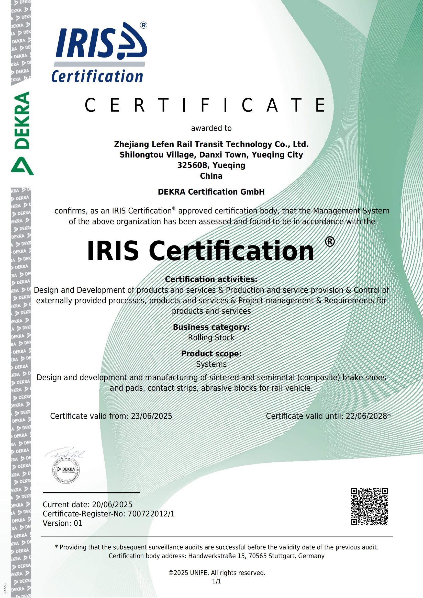 IRIS 证书