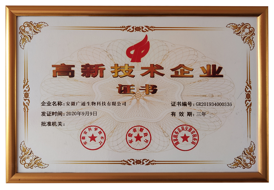 高新技術(shù)企業(yè)證書(shū)
