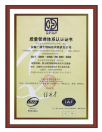 質(zhì)量體系認(rèn)證證書