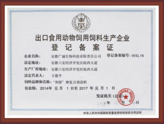 出口企業(yè)備案證書