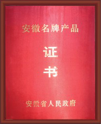 安徽名牌產(chǎn)品