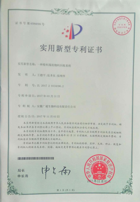 專利證書2