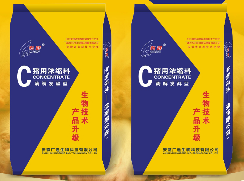 豬用濃縮料