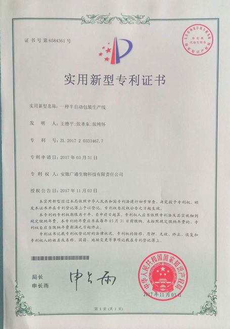 專利證書6