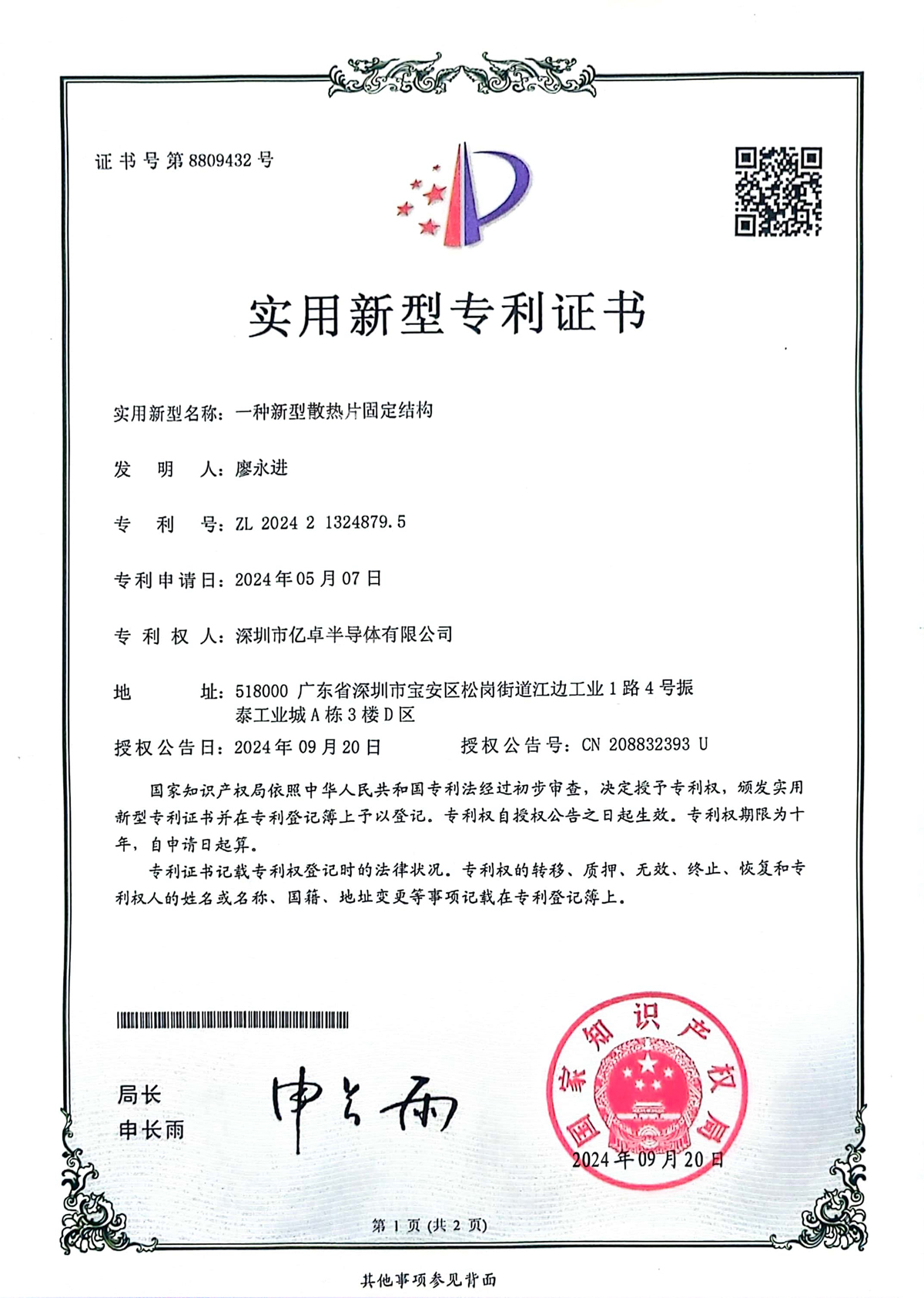 <span>实用新型专利证书</span>