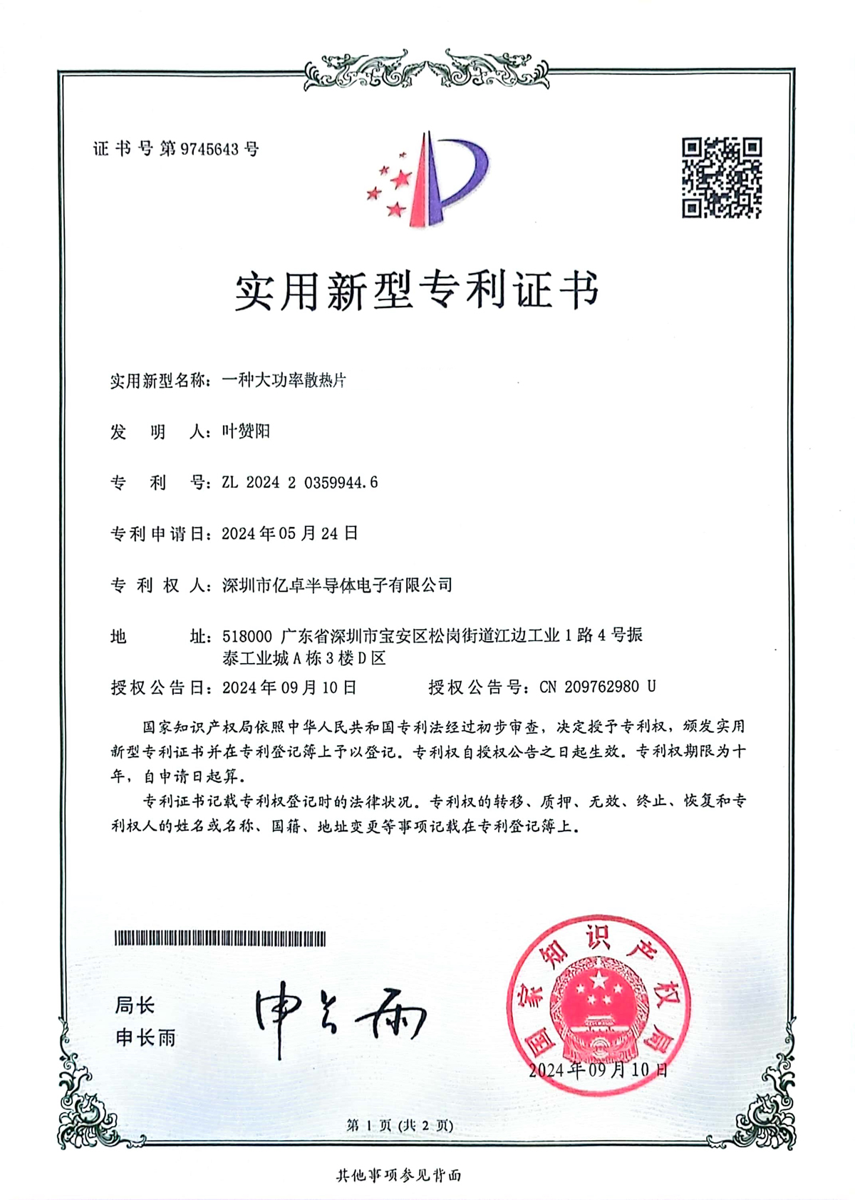 <span>实用新型专利证书</span>
