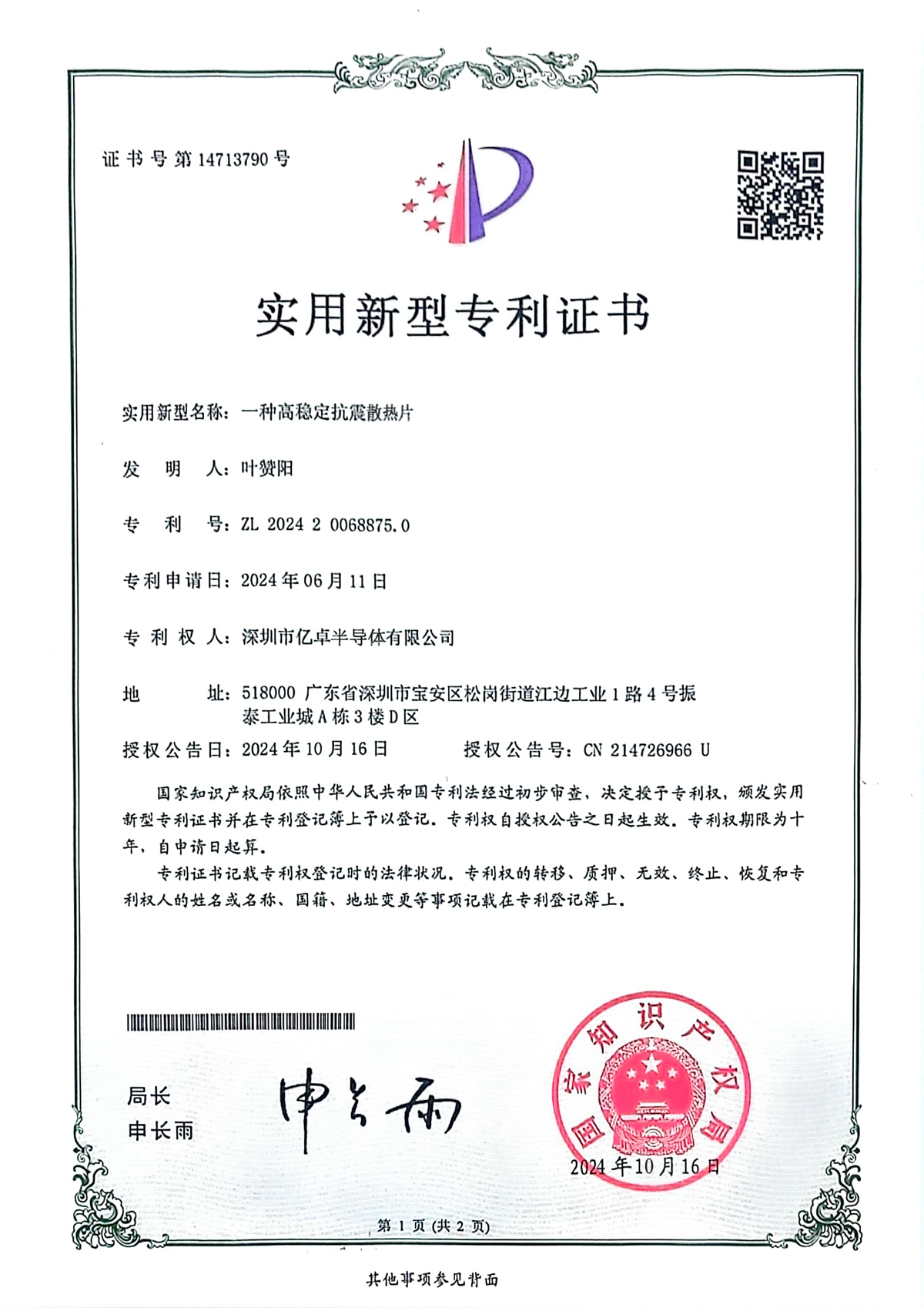 <span>实用新型专利证书</span>
