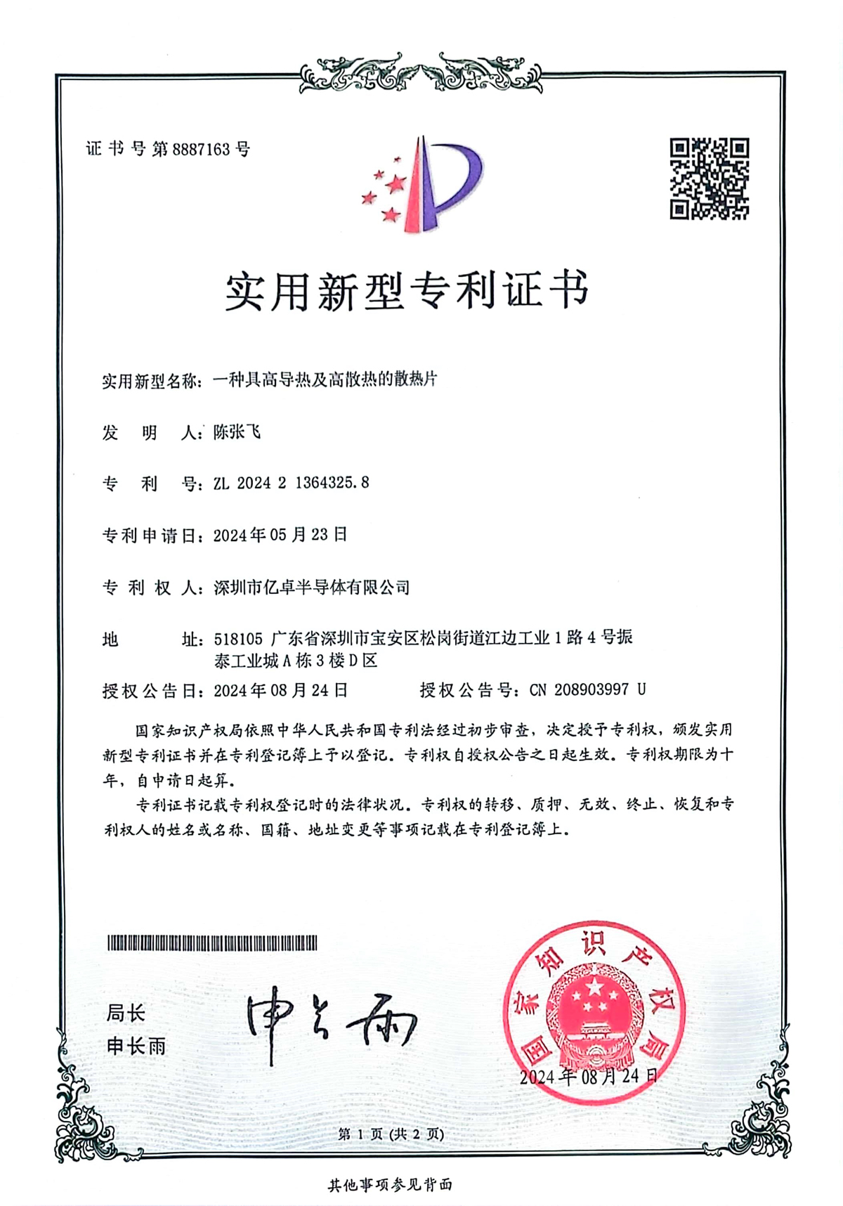 实用新型专利证书