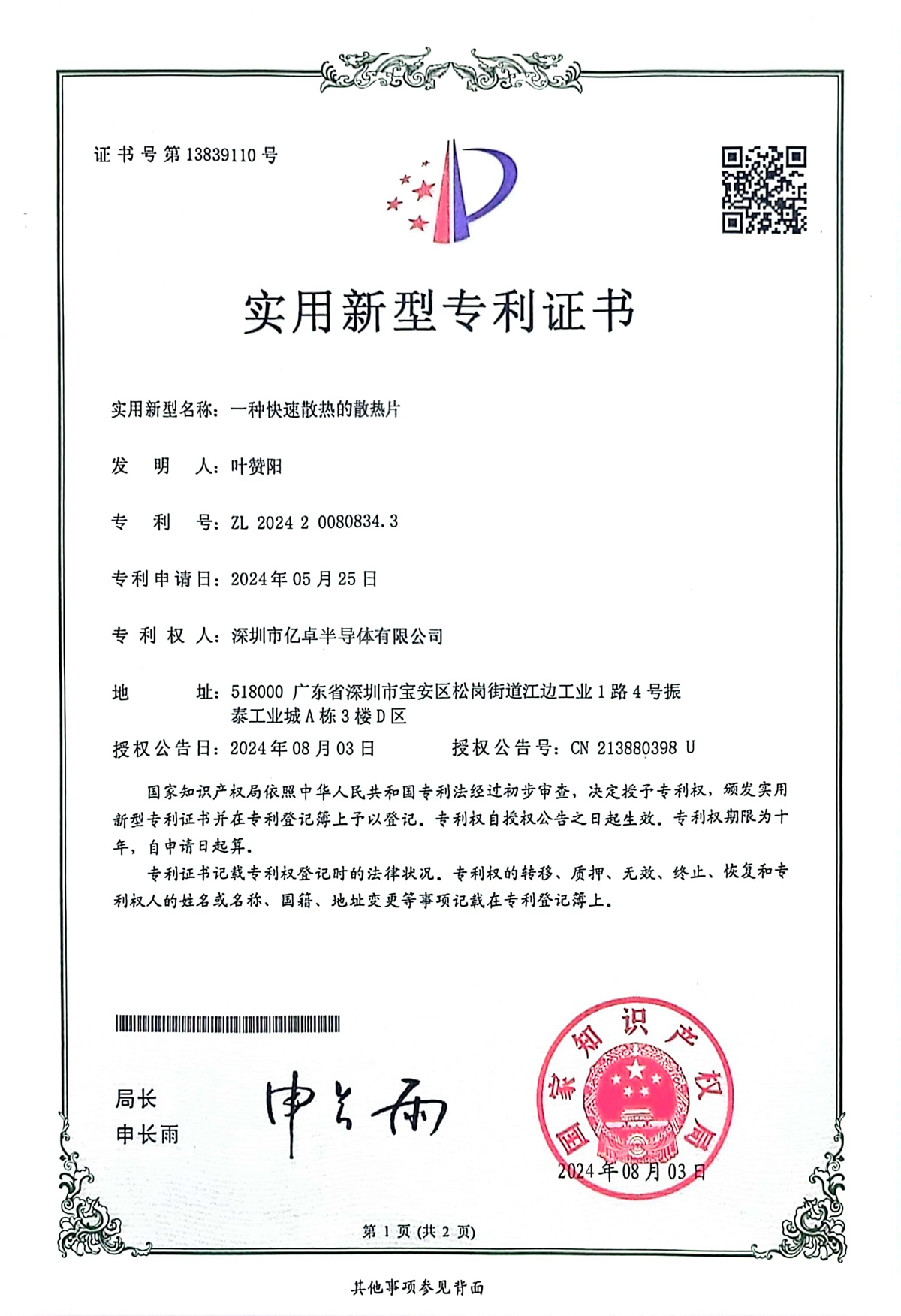 <span>实用新型专利证书</span>