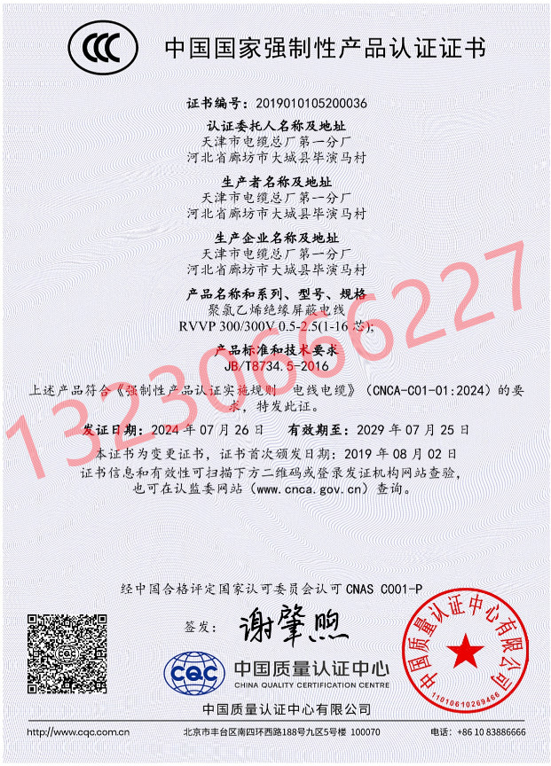 中国**强制性产品认证证书