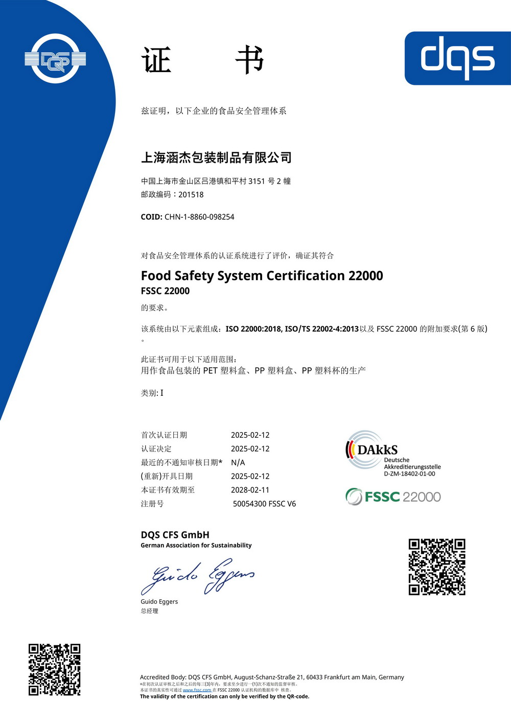 DQS22000 Certification