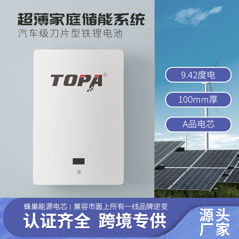 壁挂款9.42KWh电源