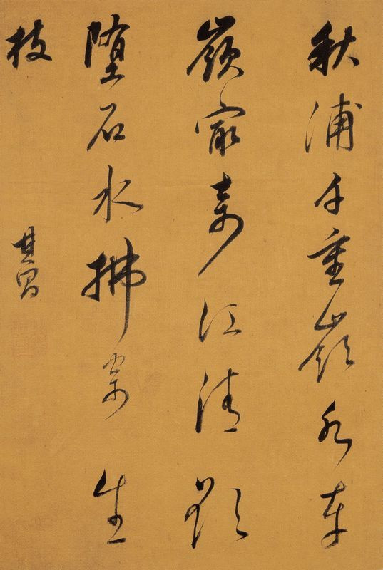 董其昌：字