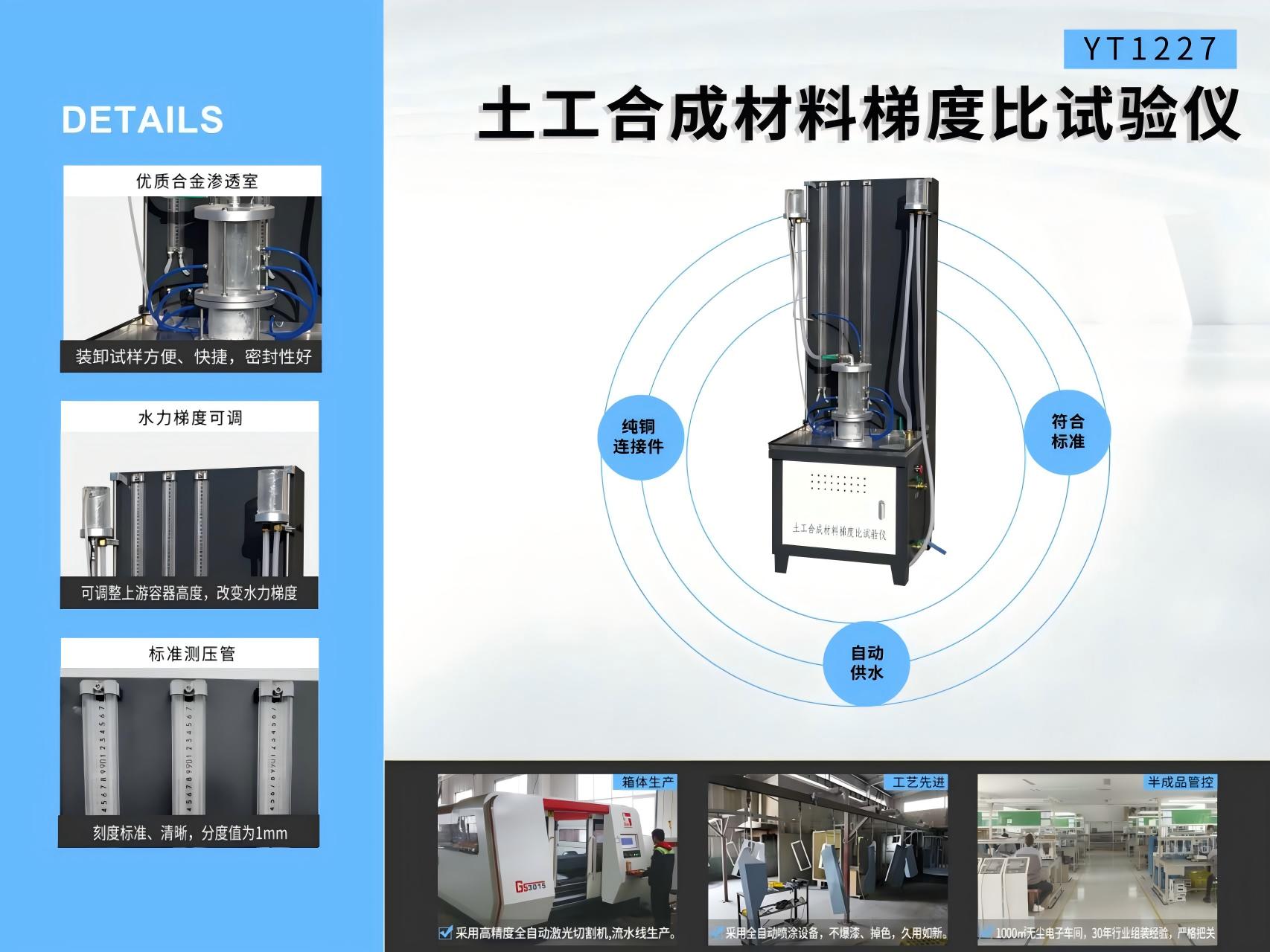 土工合成材料梯度比试验仪