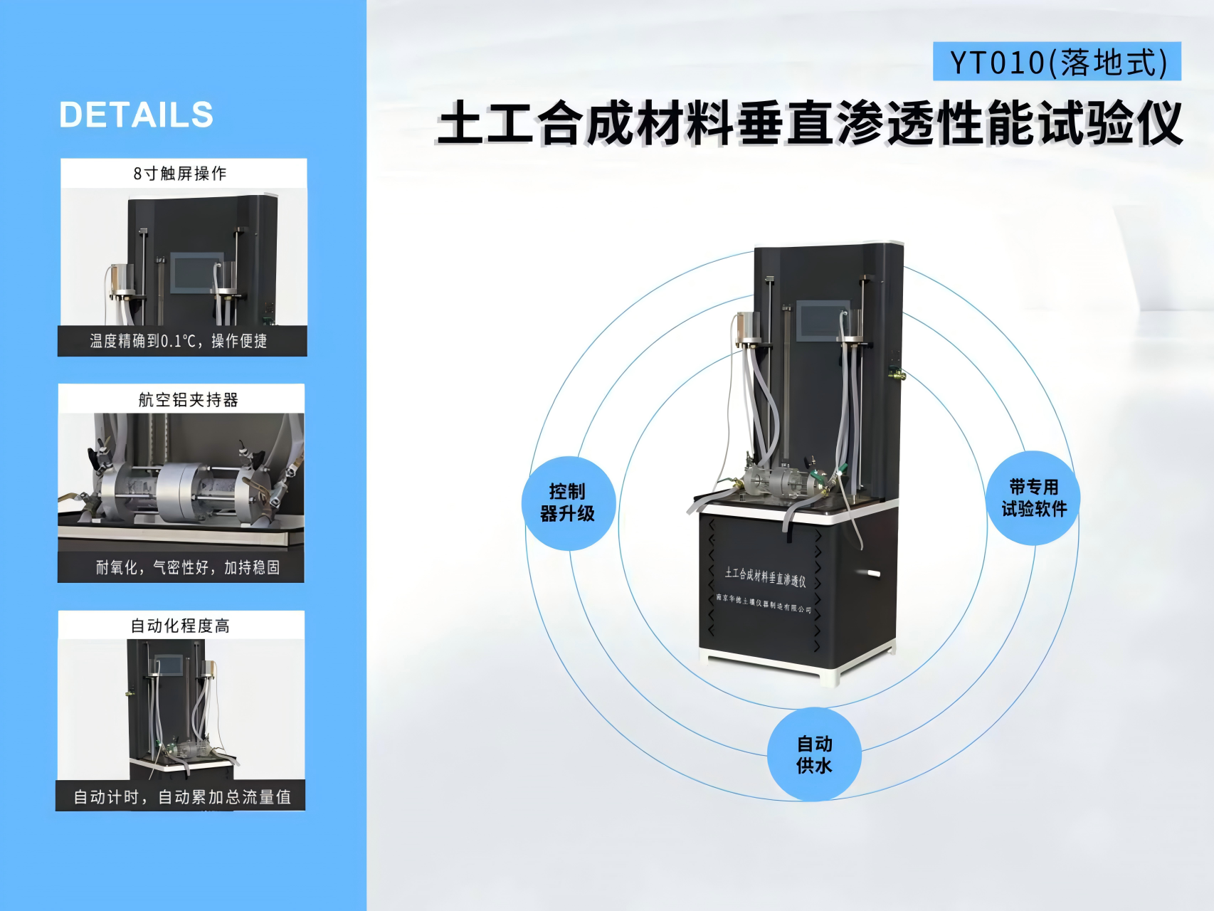 土工合成材料垂直渗透性能试验仪