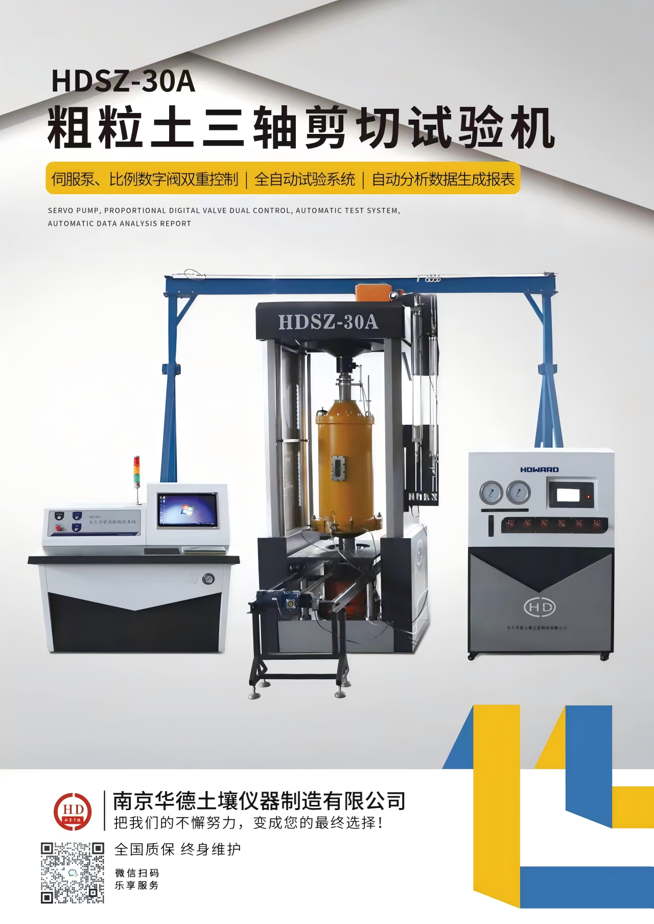 粗粒土三轴剪切试验机