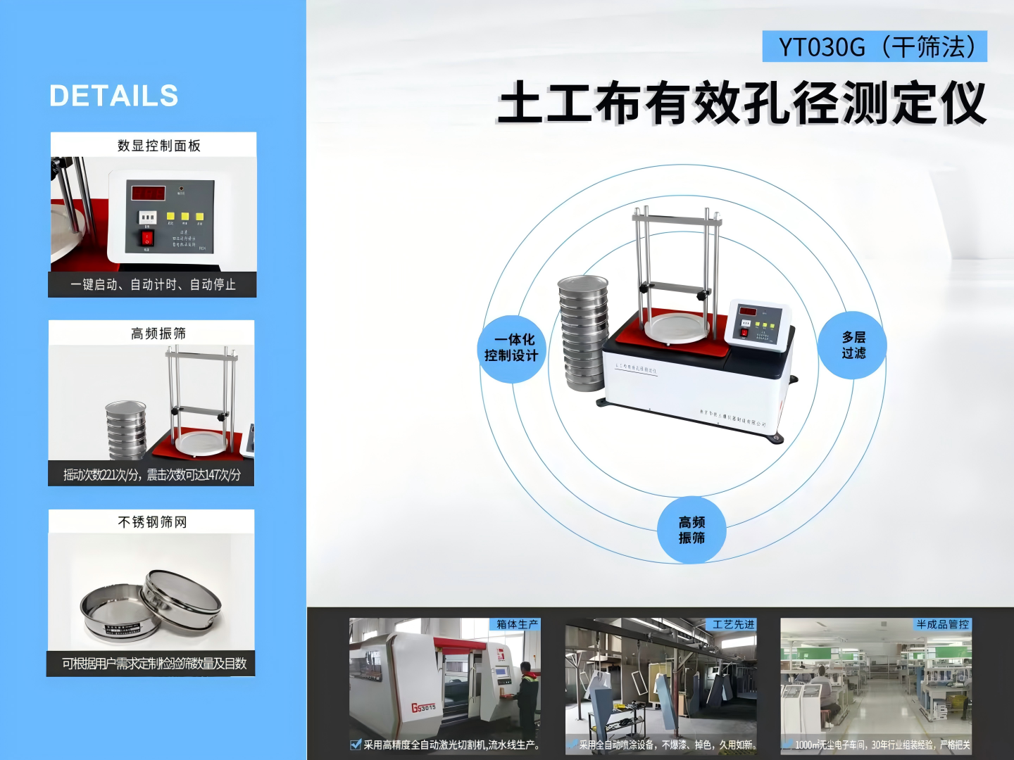 土工布有效孔径测定仪，干筛法