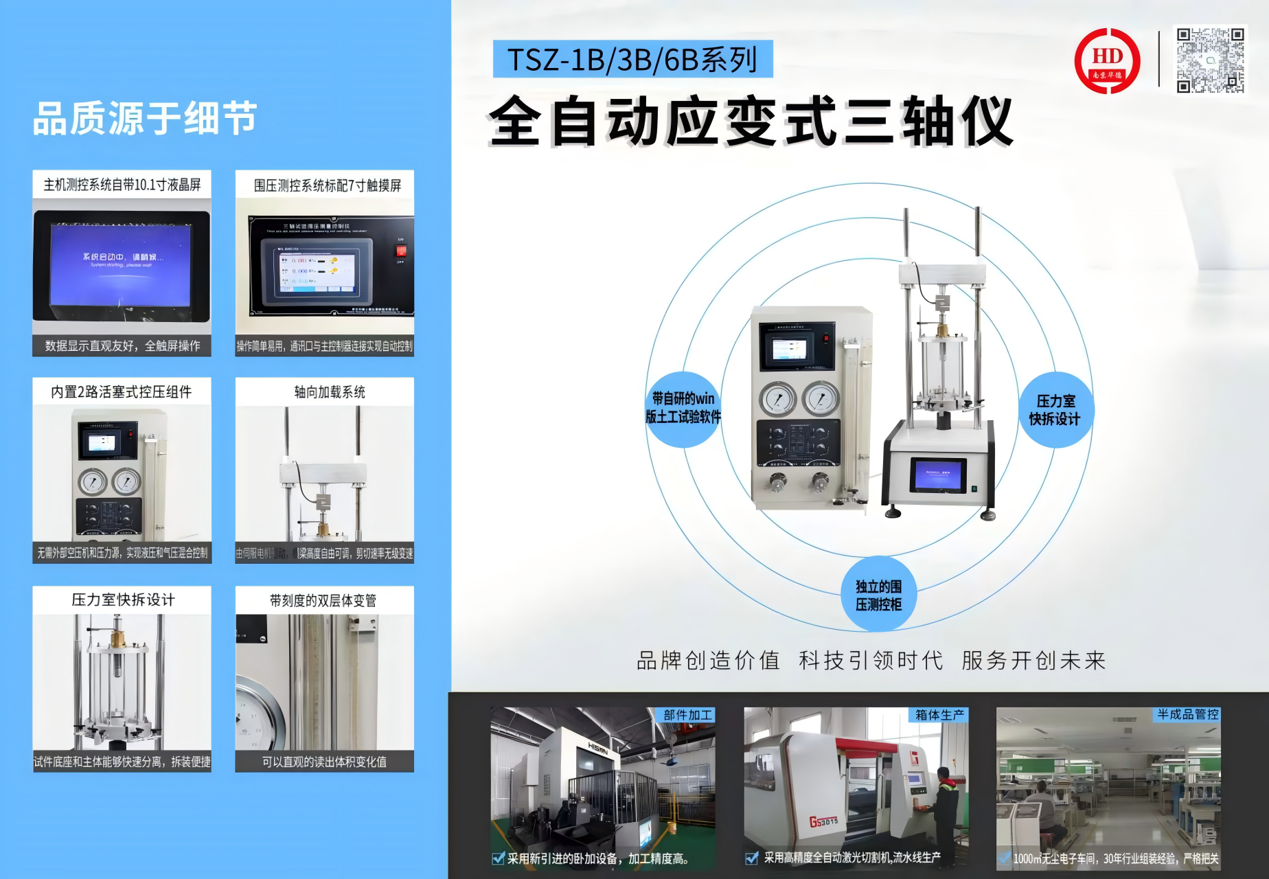 全自动应变式三轴仪