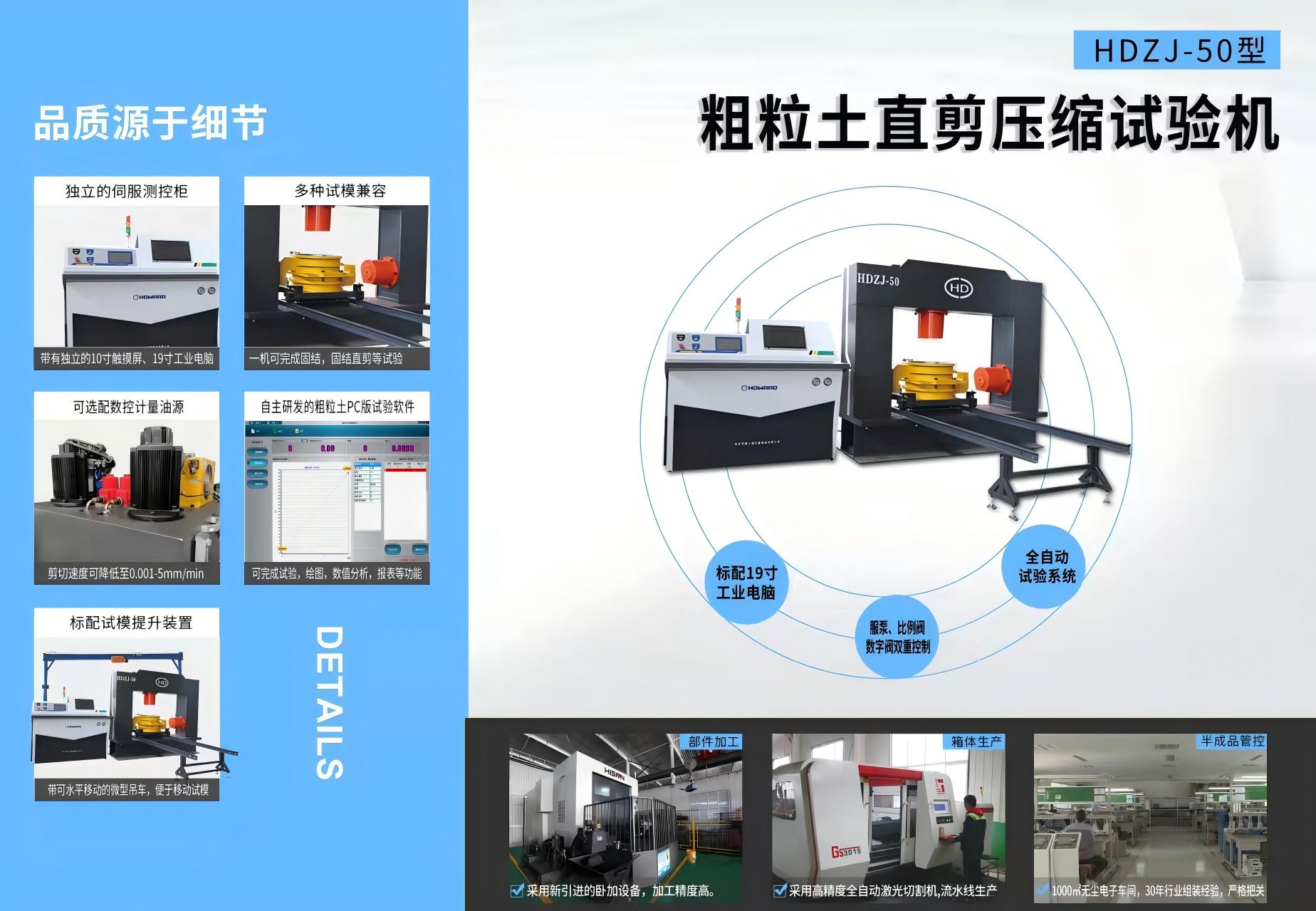 粗粒土直剪压缩试验机