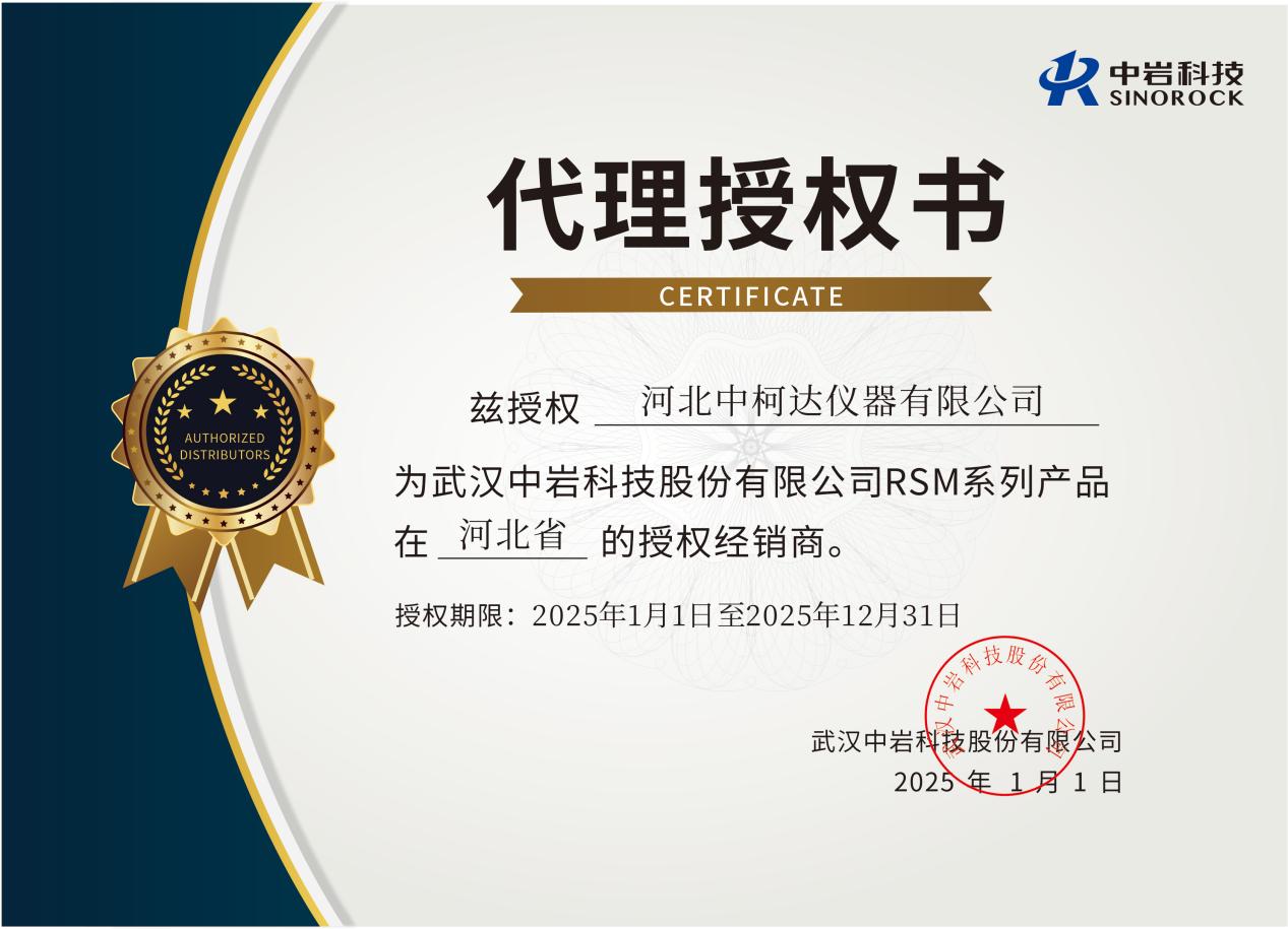 中岩科技代理授权书
