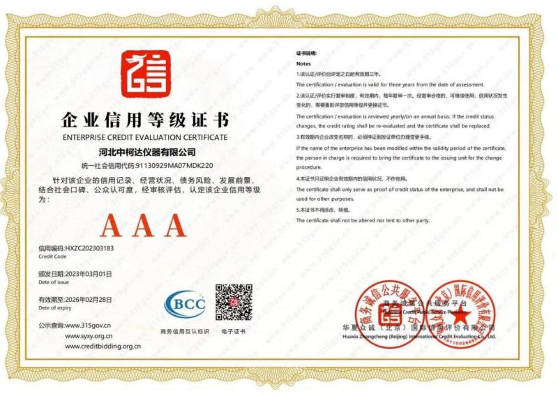 企业信用等级证书