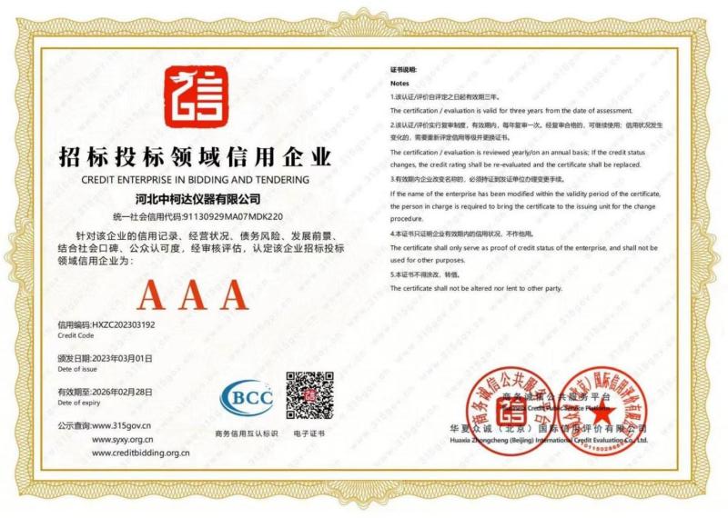 招标授标领域信用企业