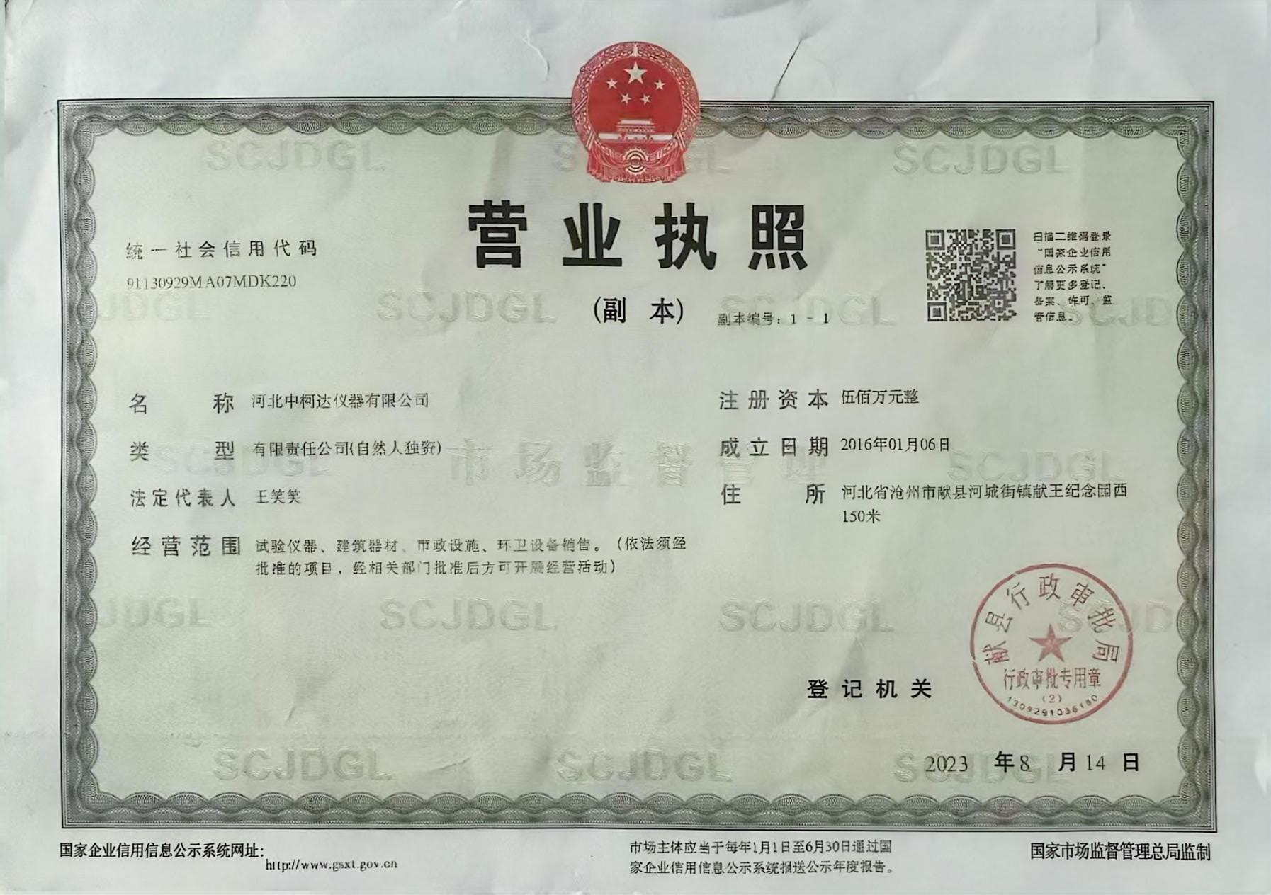 营业执照