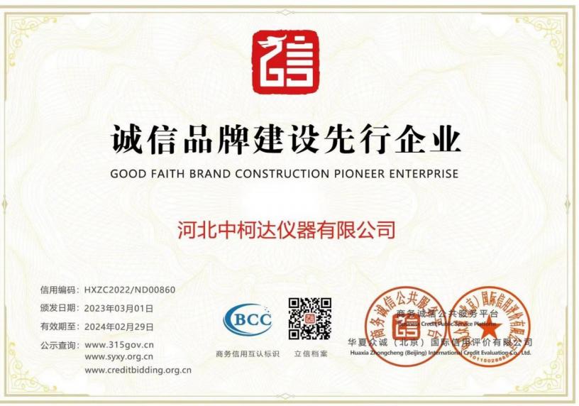 诚信品牌建设先行企业